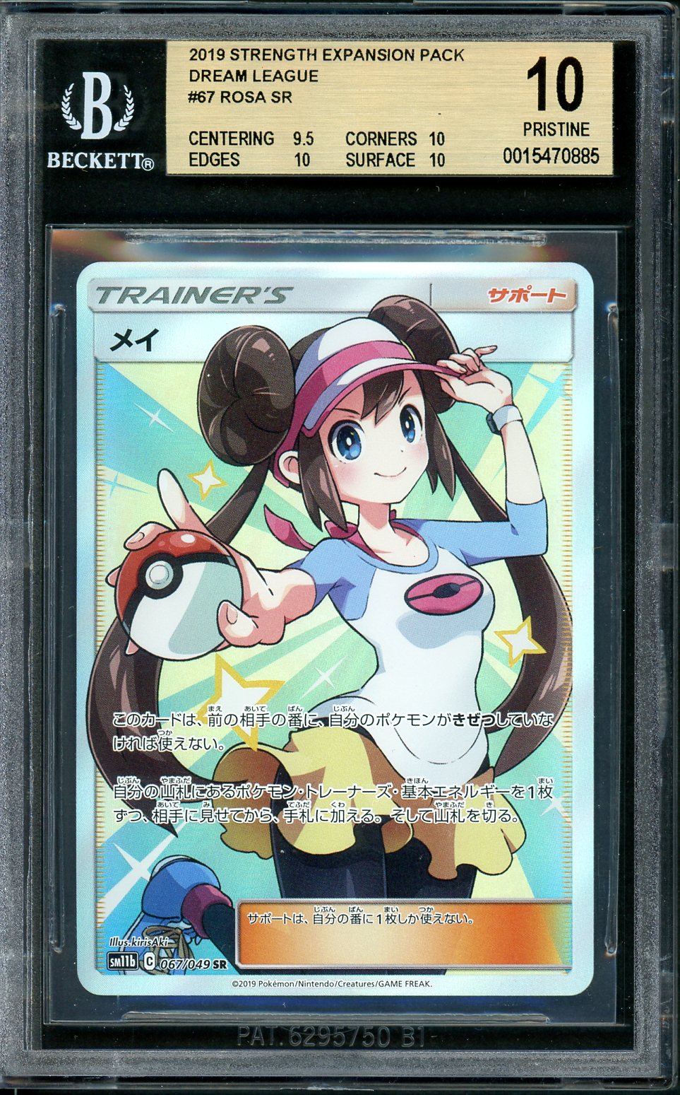 BGS 10] Rosa Full Art – Card Box Top
