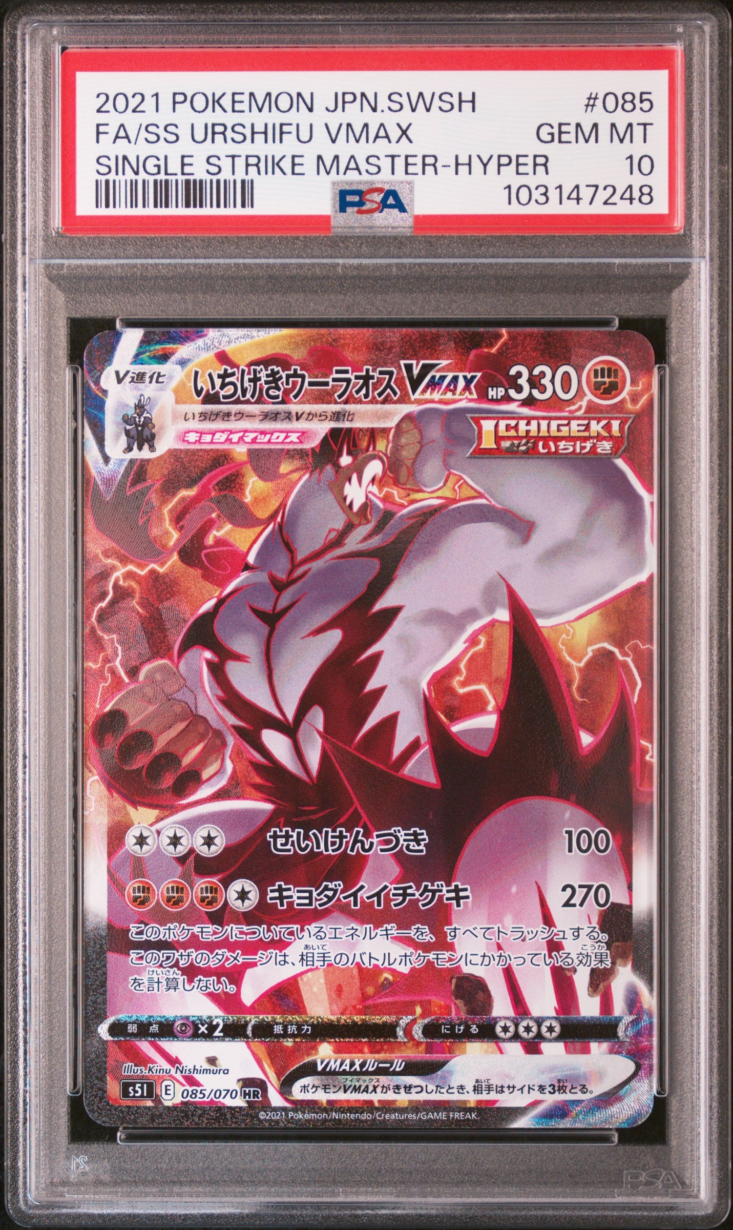[PSA 10] Single Strike Urshifu VMAX Alternate Art