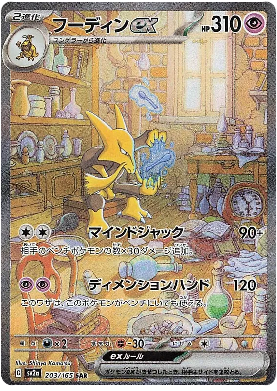 Pokemon 151 Booster Box [JP]