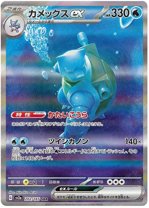 Pokemon 151 Booster Box [JP]