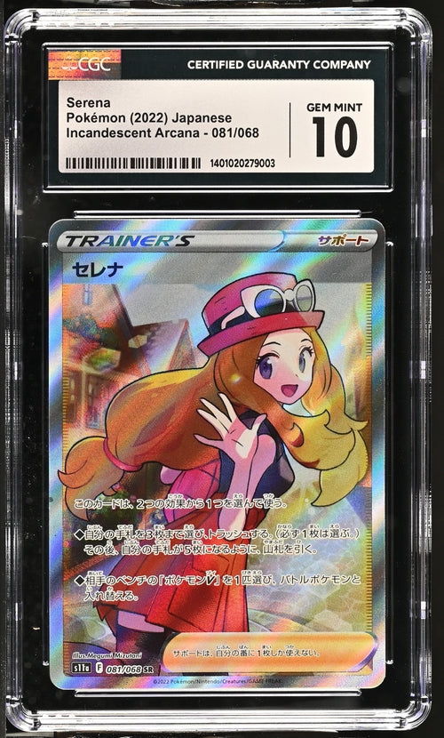 [CGC 10] Serena SR