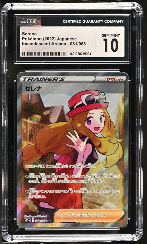 [CGC 10] Serena SR