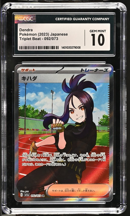 [CGC 10] Dendra SR