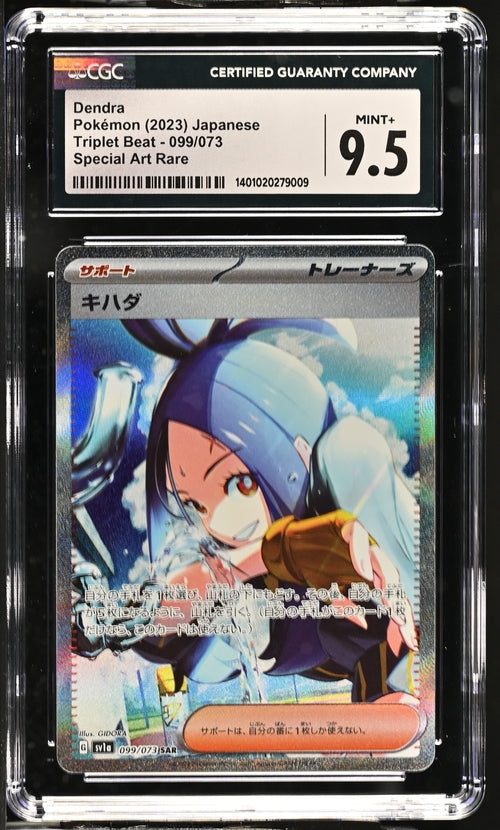 [CGC 10] Dendra SAR