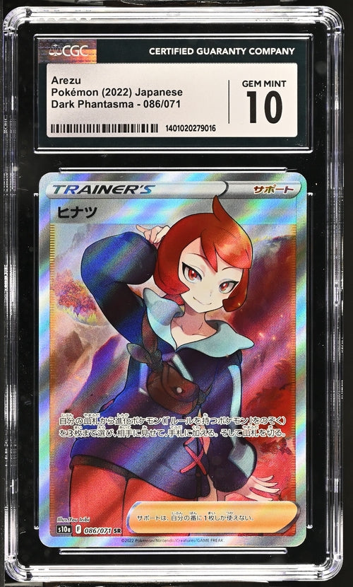 [CGC 10] Arezu SR