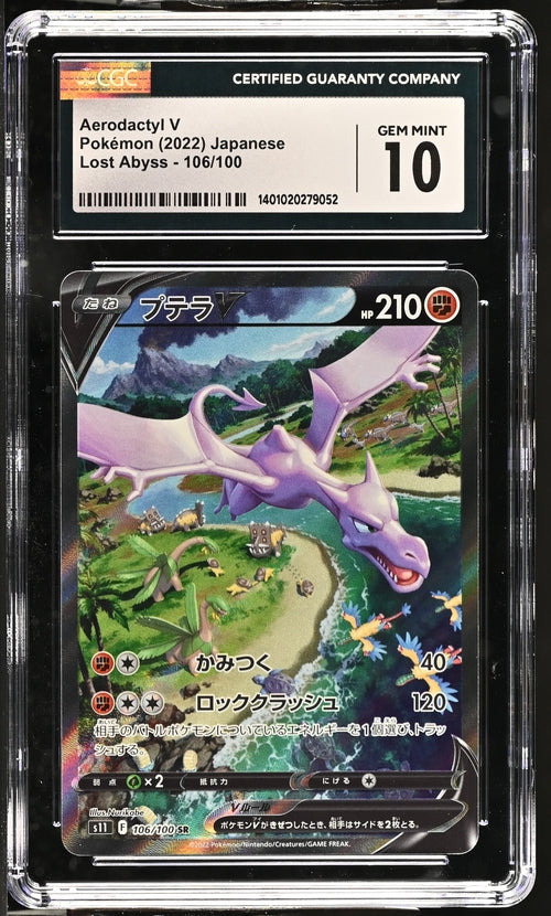 [CGC 10] Aerodactyl V Alternate Art SR