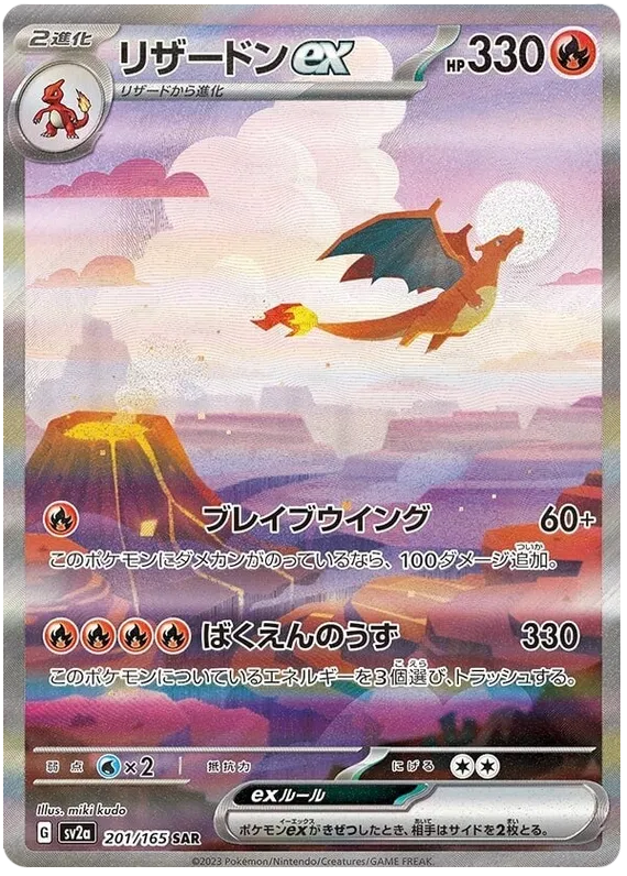 Pokemon 151 Booster Box [JP]