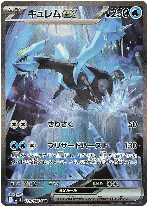 Black Bolt Booster Box [JP]
