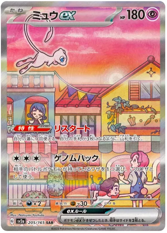 Pokemon 151 Booster Box [JP]