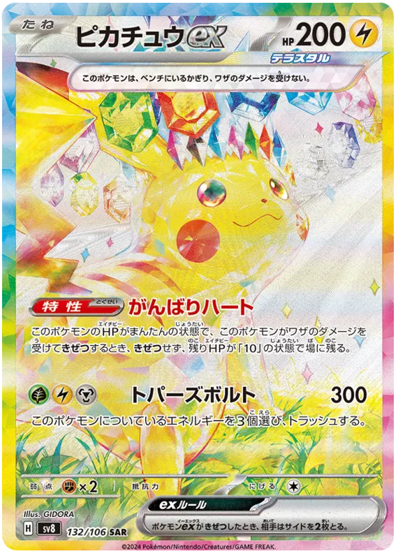 Super Electric Breaker Booster Box [JP]