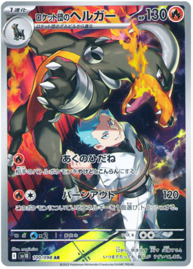 Glory Of Team Rocket Booster Box [JP]