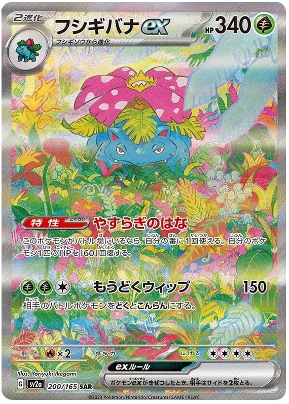 Pokemon 151 Booster Box [JP]