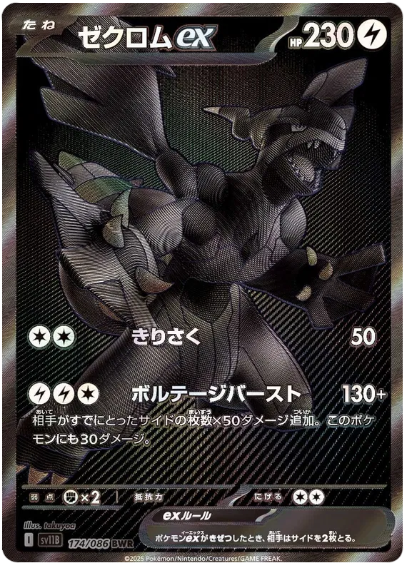 Black Bolt Booster Box [JP]