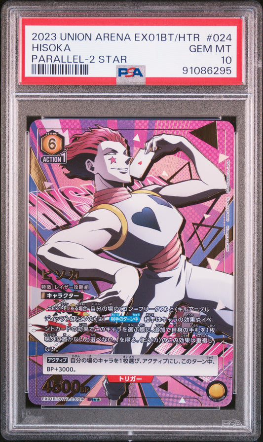 [PSA 10] Hisoka SR★★
