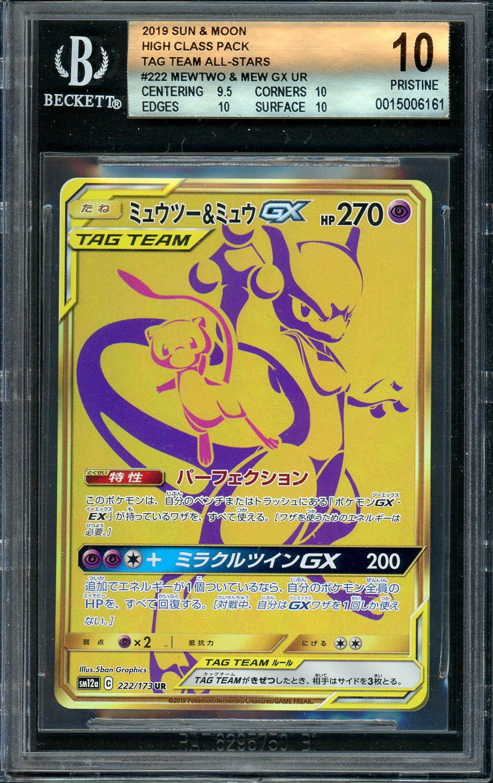 [BGS 10] Mewtwo & Mew GX