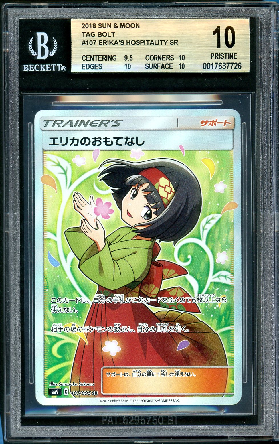 [BGS 10] Erika's Hospitality
