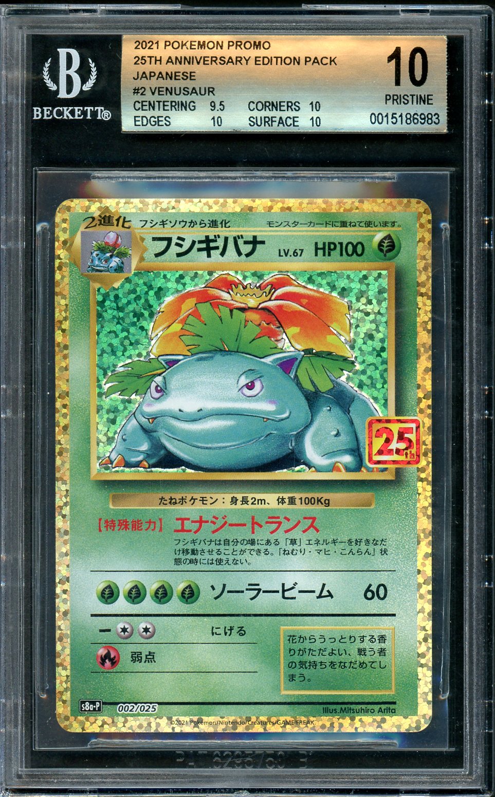 [BGS 10] Venusaur 25th Anniversary Promo
