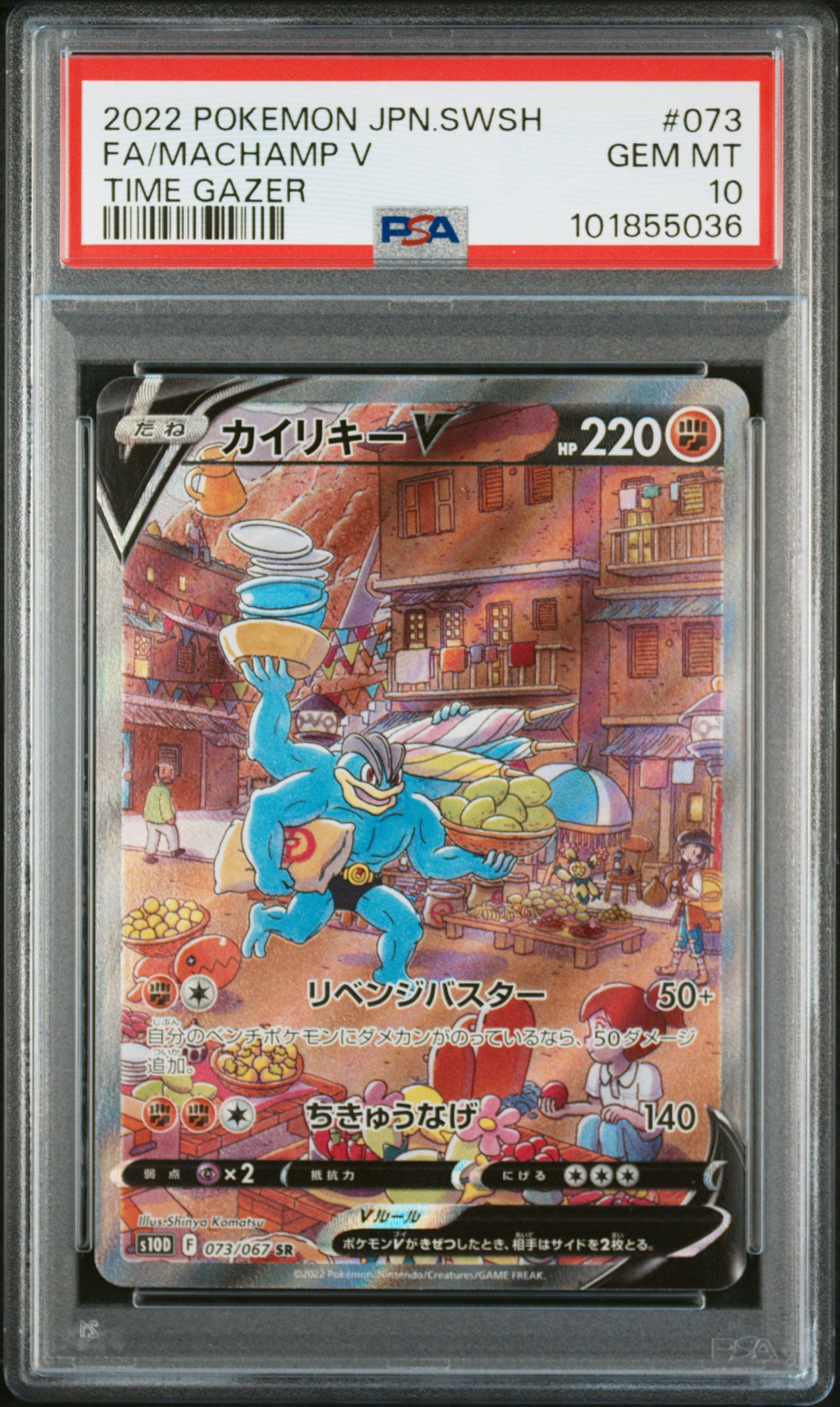 [PSA 10] Machamp V Alternate Art